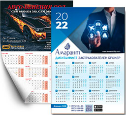 еднолистови календари 2015